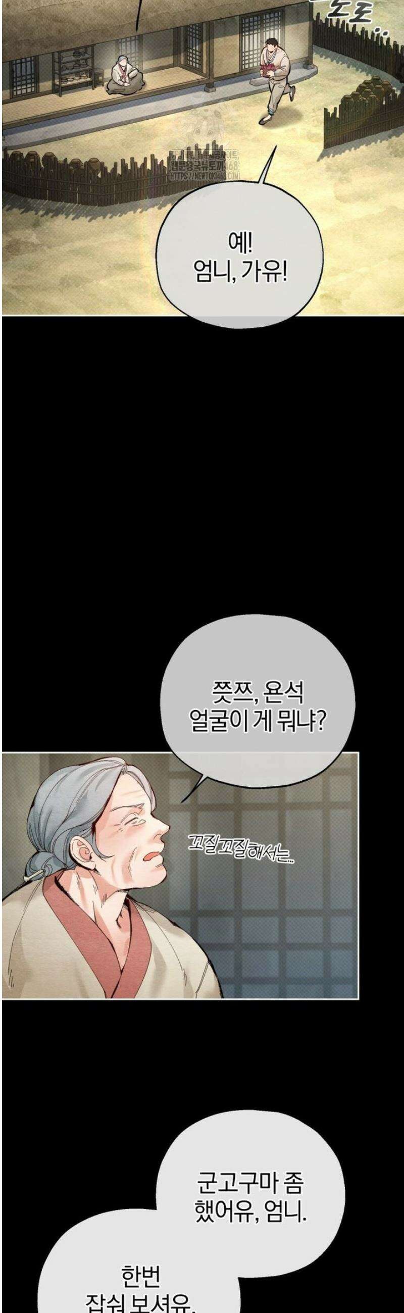 숨어 보는 BL 특강  고전에서의 떡 활용법 ~호랑이를 중심으로~ 2화 2
