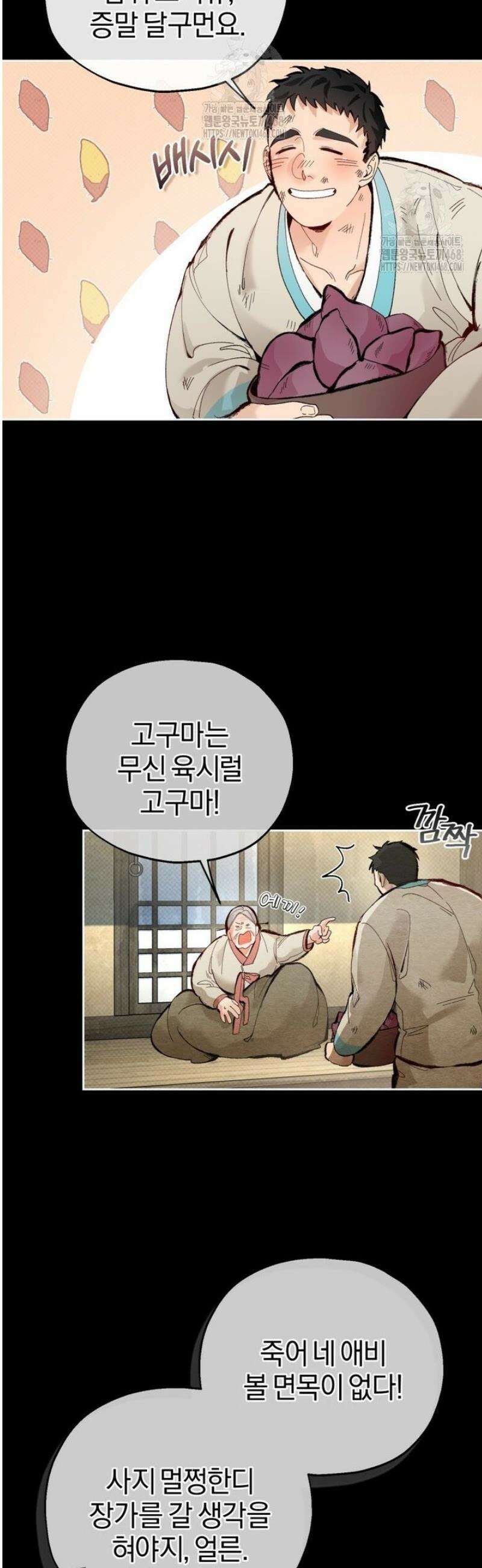 숨어 보는 BL 특강  고전에서의 떡 활용법 ~호랑이를 중심으로~ 2화 3