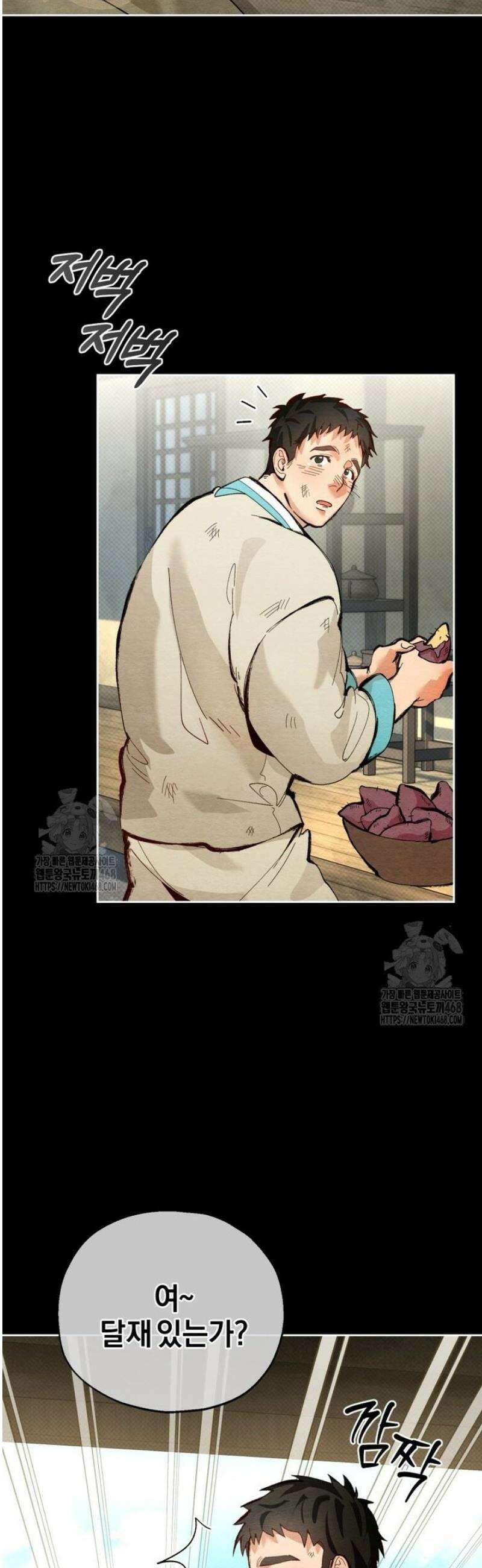 숨어 보는 BL 특강  고전에서의 떡 활용법 ~호랑이를 중심으로~ 2화 5