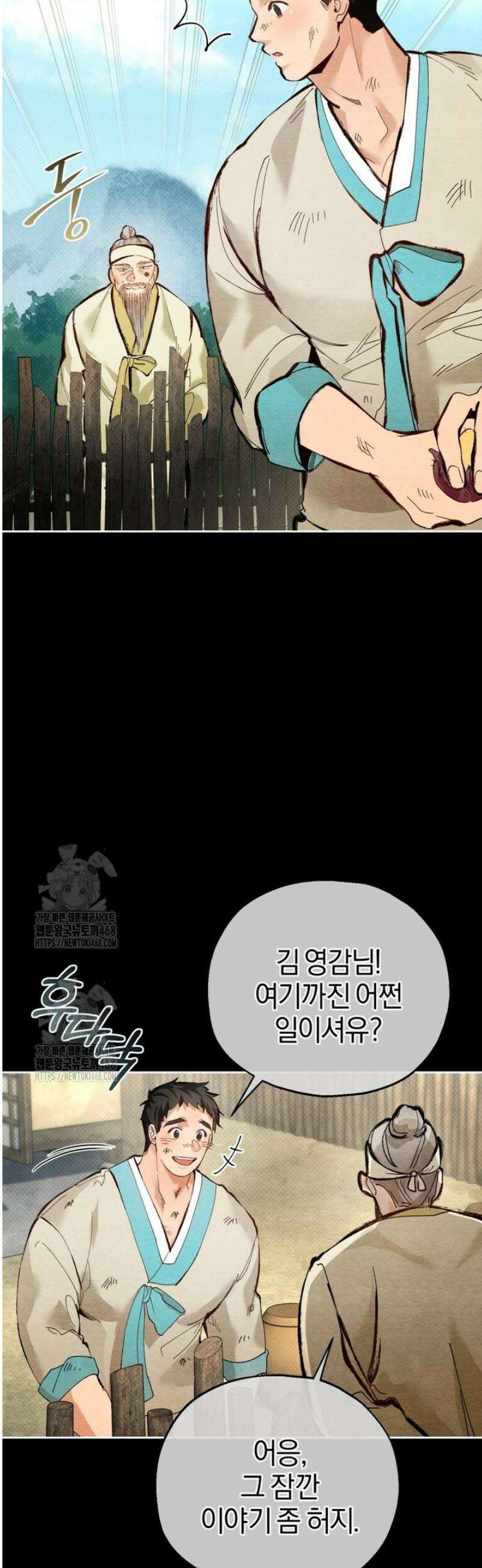 숨어 보는 BL 특강  고전에서의 떡 활용법 ~호랑이를 중심으로~ 2화 6