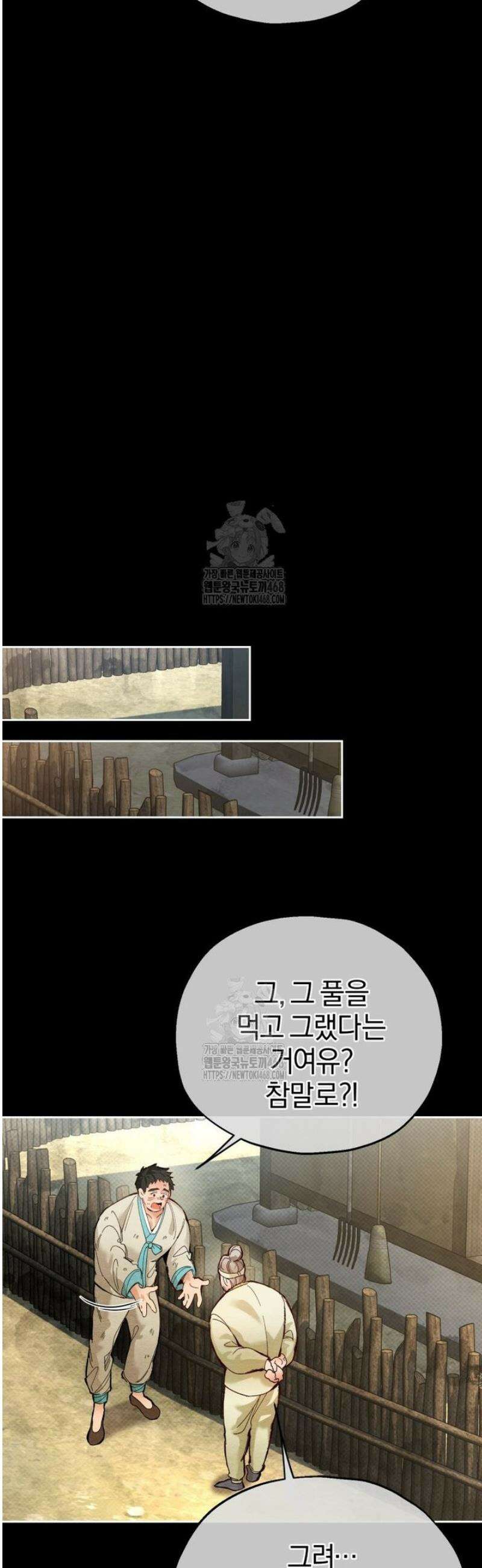 숨어 보는 BL 특강  고전에서의 떡 활용법 ~호랑이를 중심으로~ 2화 7
