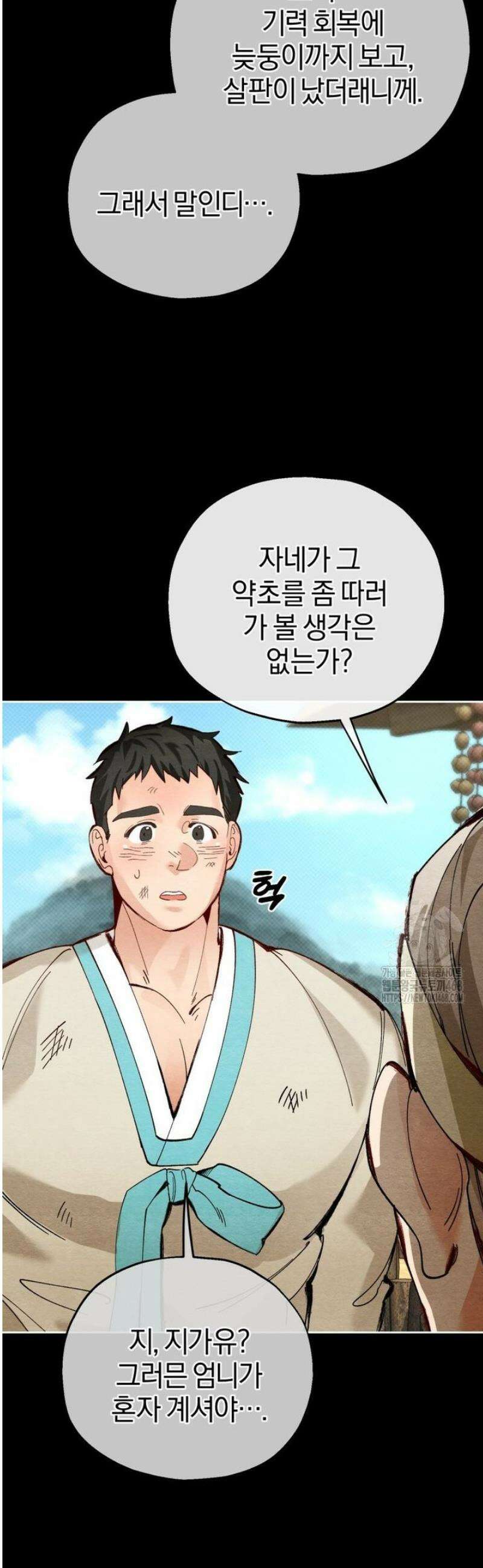 숨어 보는 BL 특강  고전에서의 떡 활용법 ~호랑이를 중심으로~ 2화 8