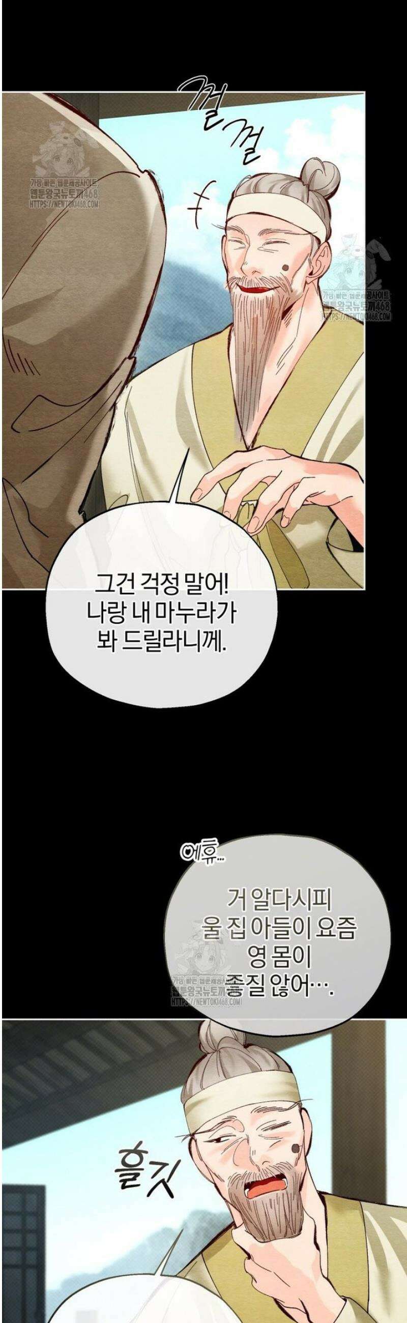 숨어 보는 BL 특강  고전에서의 떡 활용법 ~호랑이를 중심으로~ 2화 9