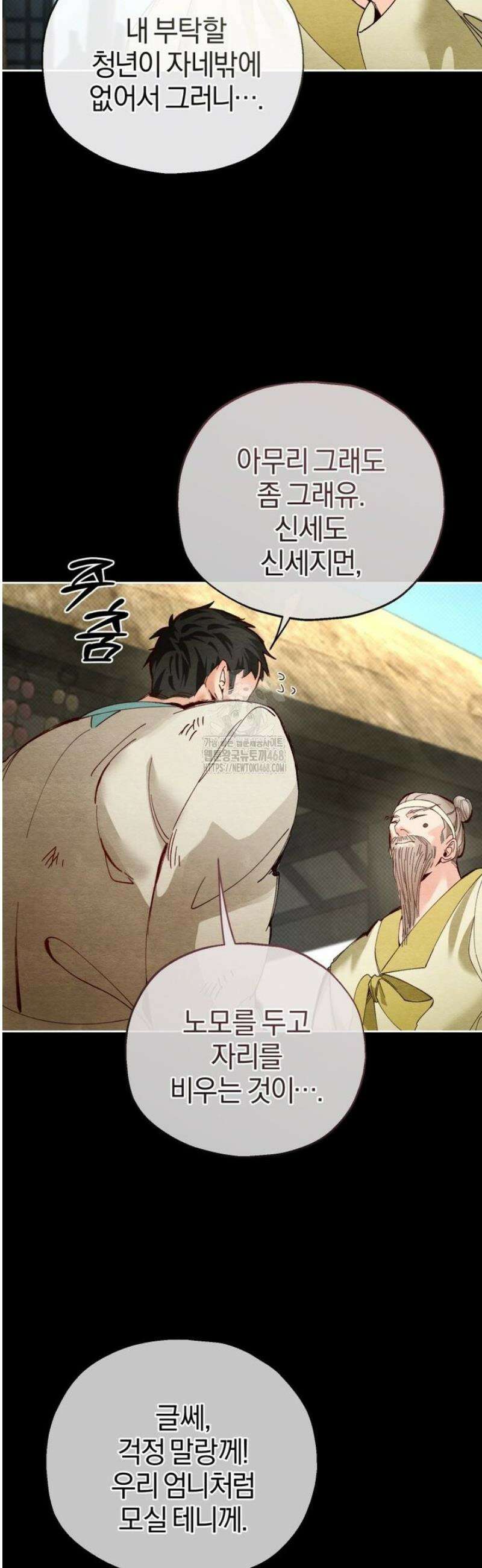 숨어 보는 BL 특강  고전에서의 떡 활용법 ~호랑이를 중심으로~ 2화 10