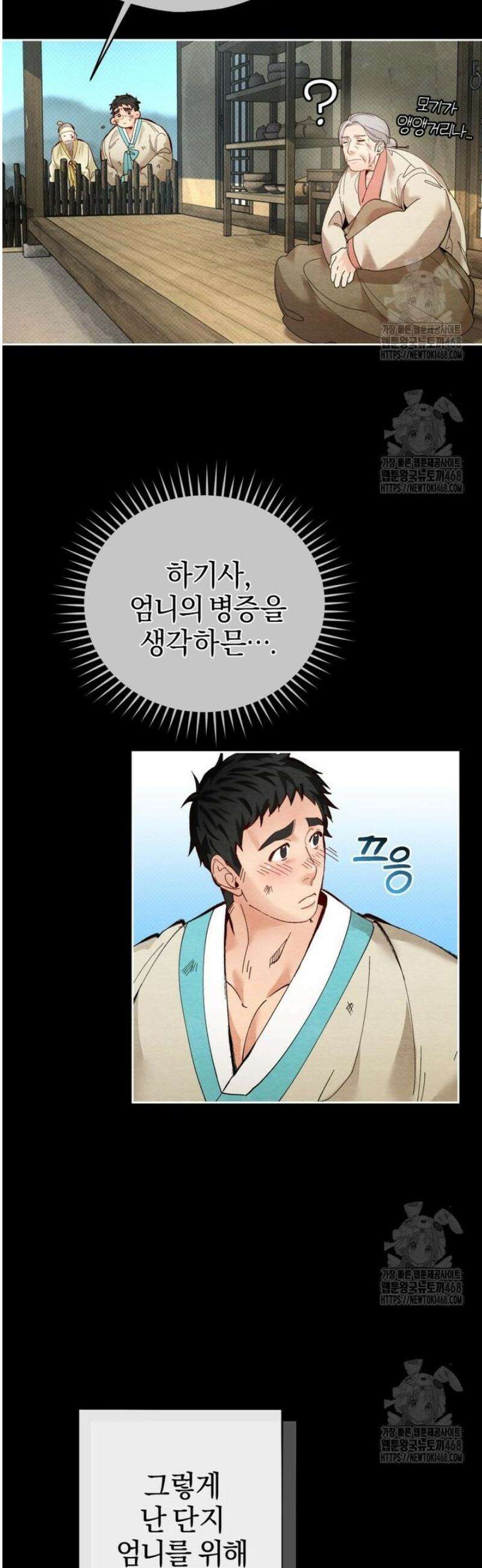 숨어 보는 BL 특강  고전에서의 떡 활용법 ~호랑이를 중심으로~ 2화 11