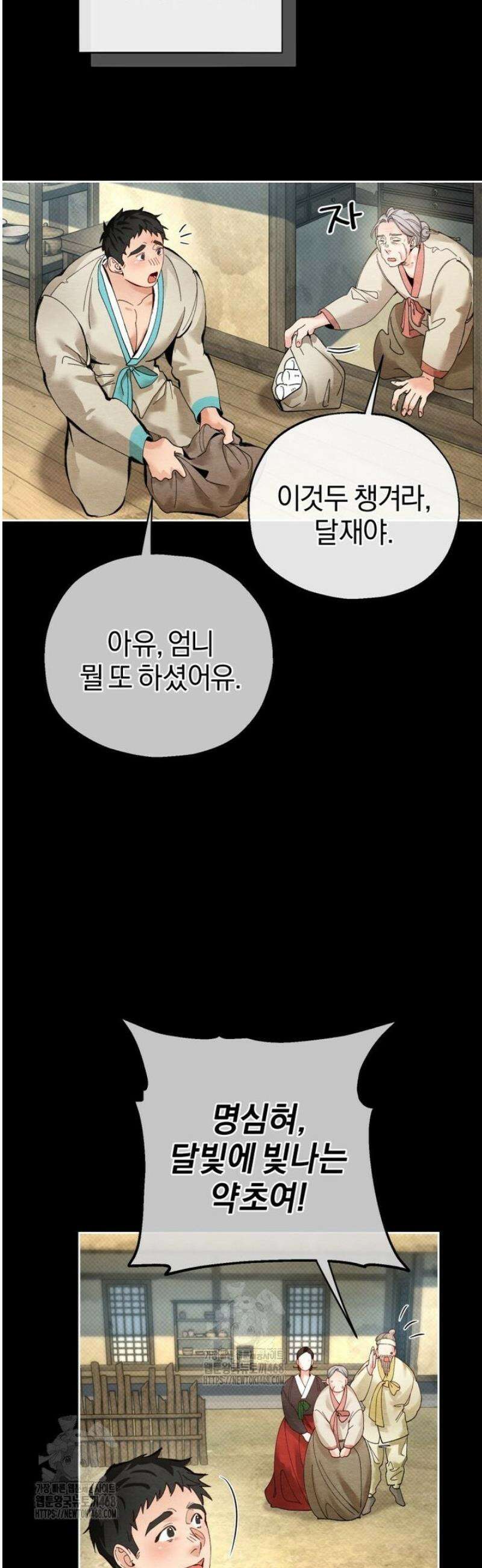 숨어 보는 BL 특강  고전에서의 떡 활용법 ~호랑이를 중심으로~ 2화 12