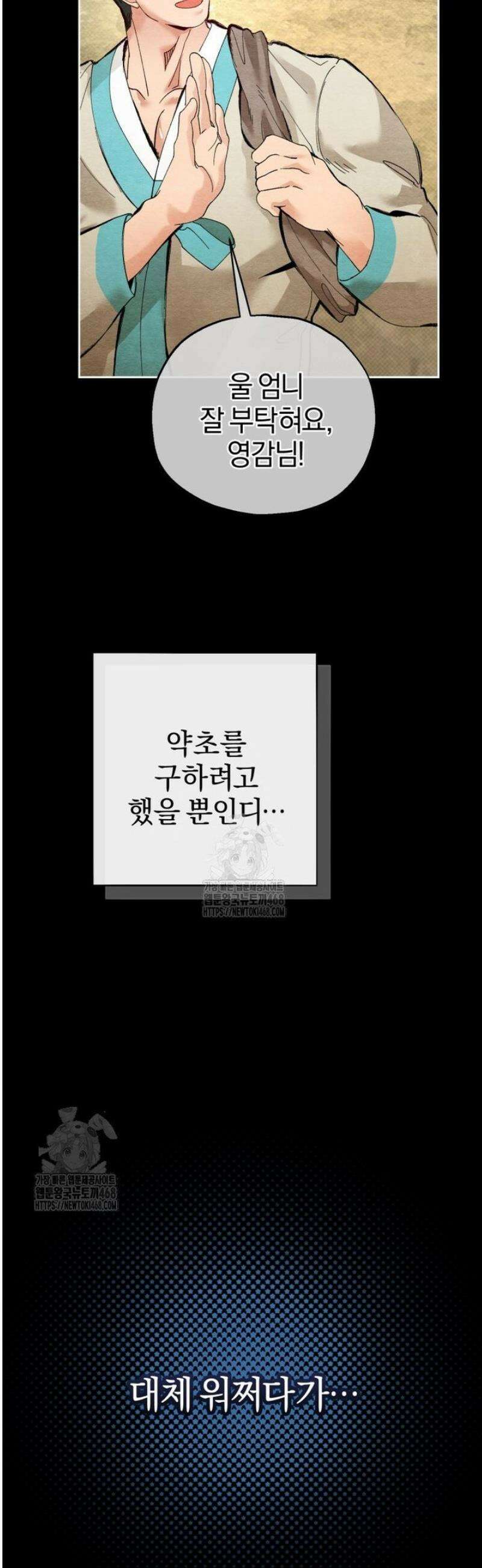 숨어 보는 BL 특강  고전에서의 떡 활용법 ~호랑이를 중심으로~ 2화 13