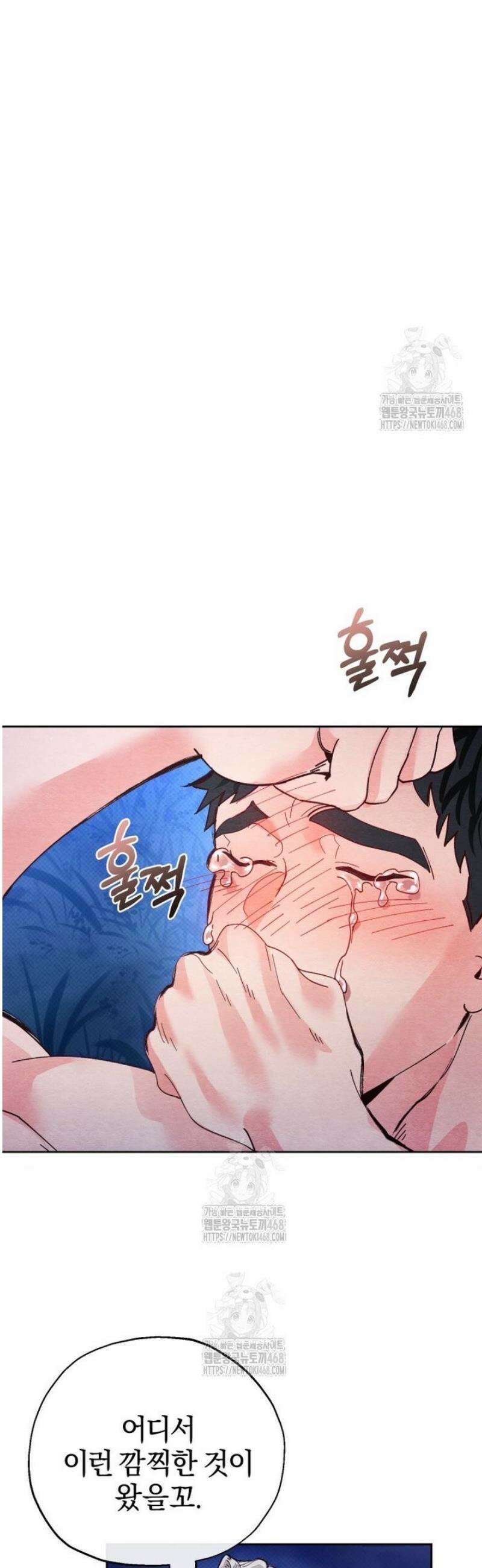 숨어 보는 BL 특강  고전에서의 떡 활용법 ~호랑이를 중심으로~ 2화 17