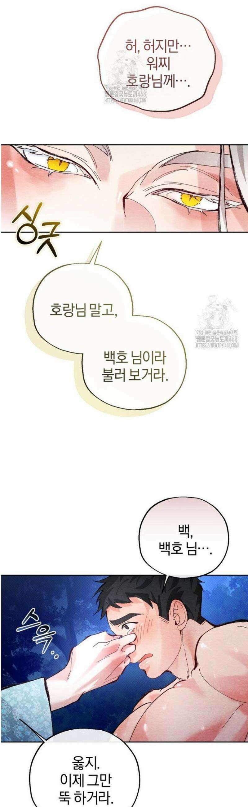 숨어 보는 BL 특강  고전에서의 떡 활용법 ~호랑이를 중심으로~ 2화 19