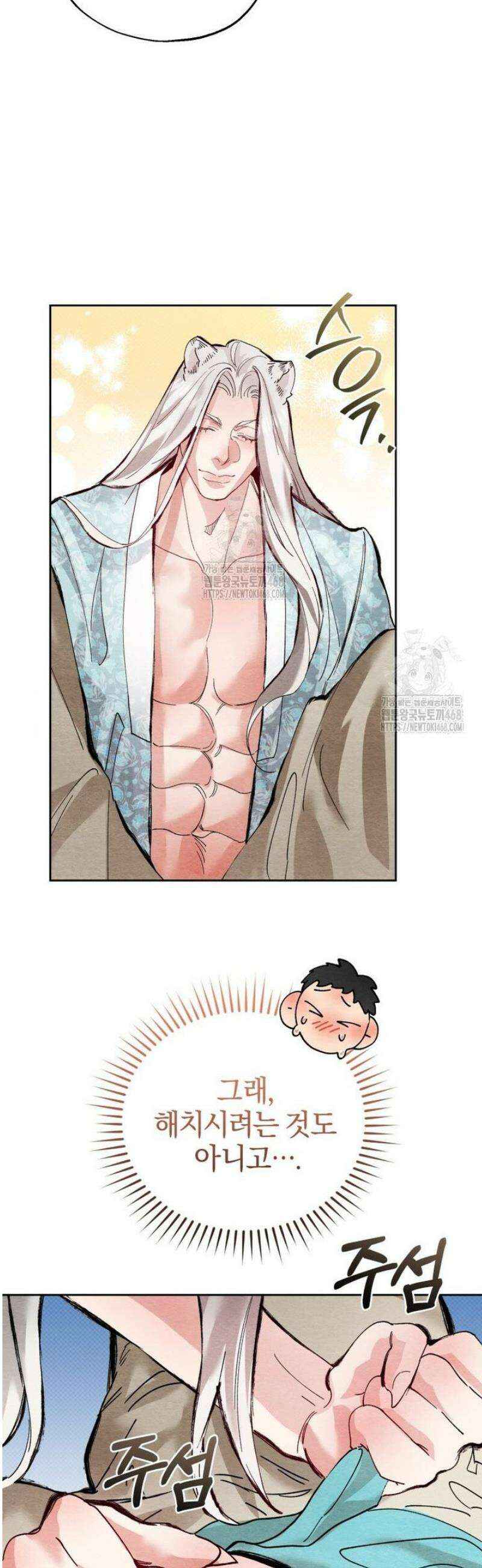 숨어 보는 BL 특강  고전에서의 떡 활용법 ~호랑이를 중심으로~ 2화 20