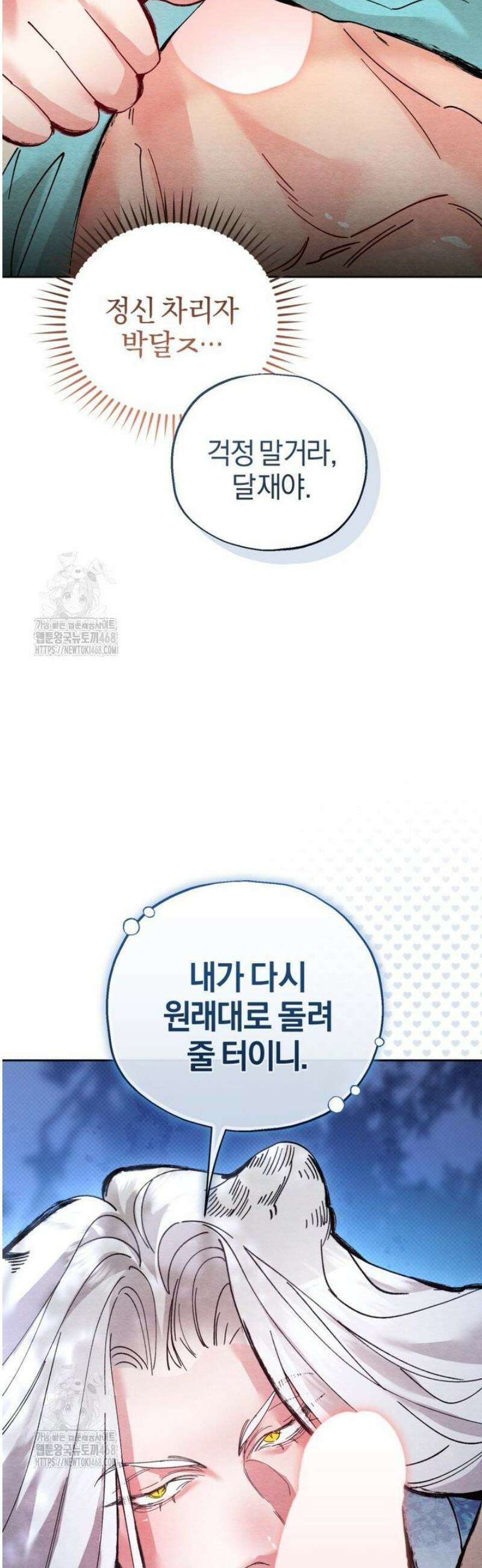 숨어 보는 BL 특강  고전에서의 떡 활용법 ~호랑이를 중심으로~ 2화 21