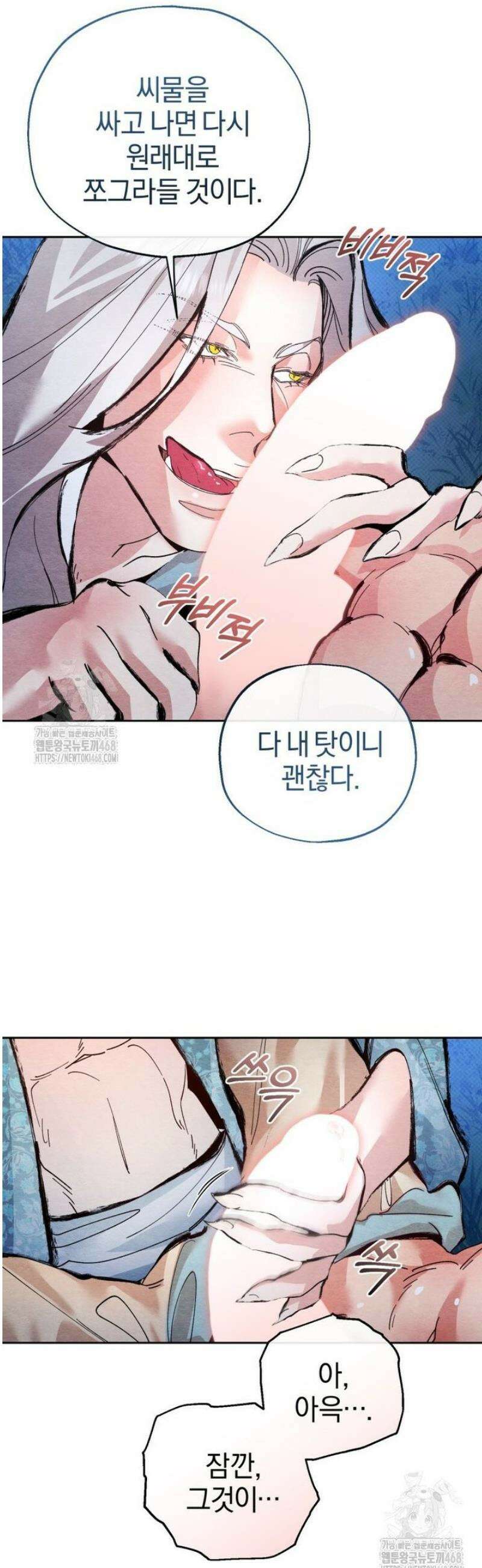 숨어 보는 BL 특강  고전에서의 떡 활용법 ~호랑이를 중심으로~ 2화 23