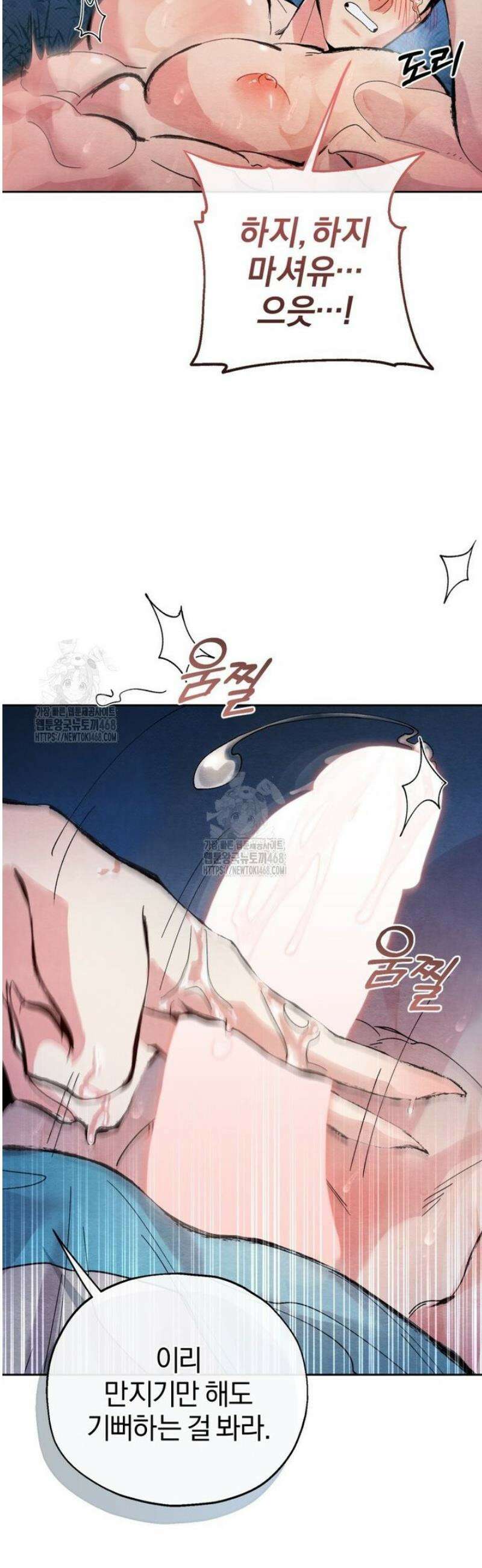 숨어 보는 BL 특강  고전에서의 떡 활용법 ~호랑이를 중심으로~ 2화 25