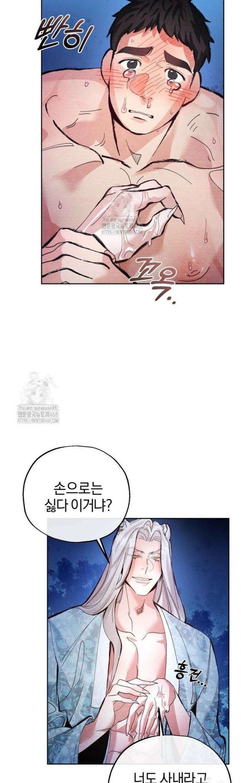 숨어 보는 BL 특강  고전에서의 떡 활용법 ~호랑이를 중심으로~ 2화 28