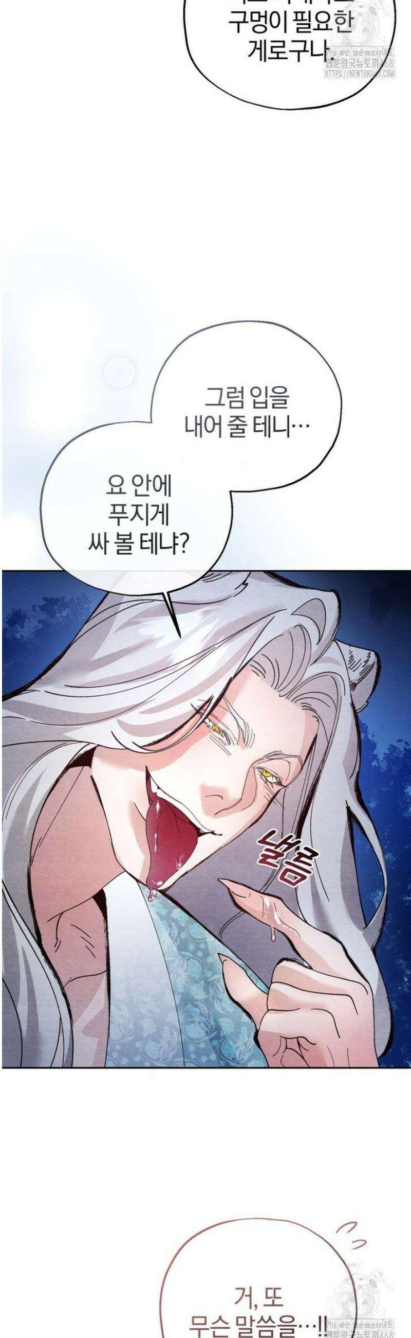 숨어 보는 BL 특강  고전에서의 떡 활용법 ~호랑이를 중심으로~ 2화 29