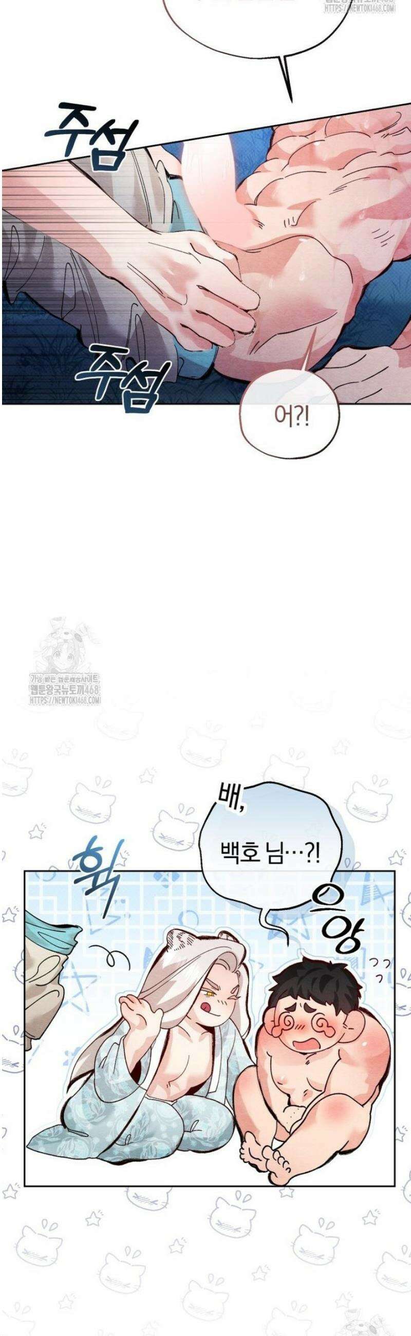 숨어 보는 BL 특강  고전에서의 떡 활용법 ~호랑이를 중심으로~ 2화 30