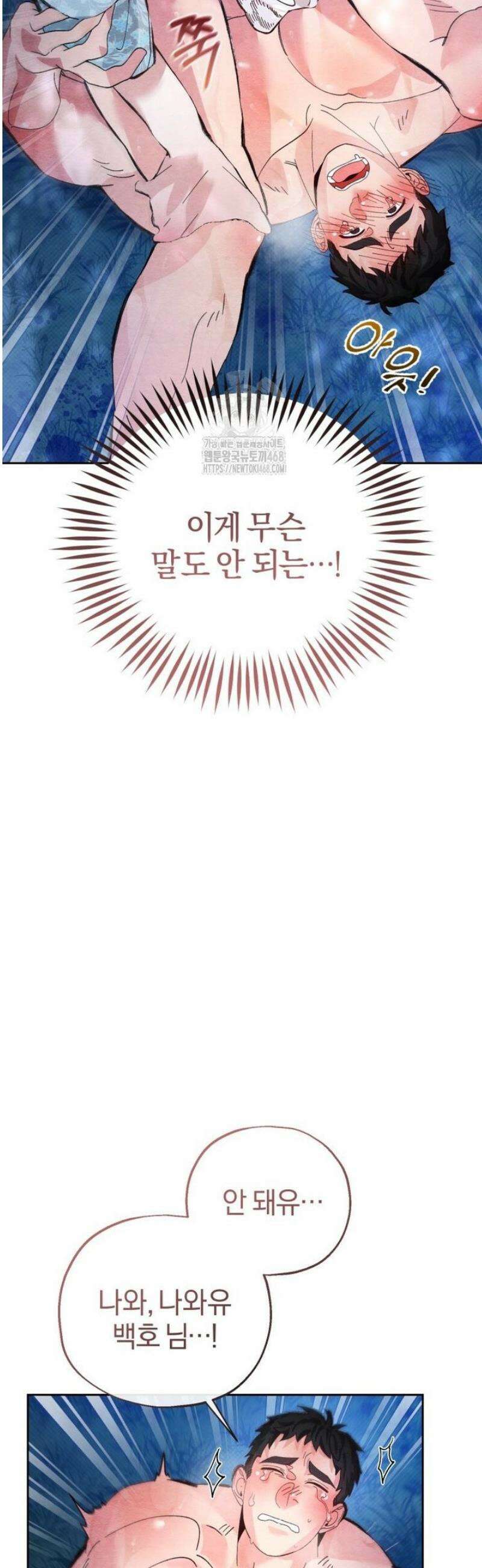 숨어 보는 BL 특강  고전에서의 떡 활용법 ~호랑이를 중심으로~ 2화 34