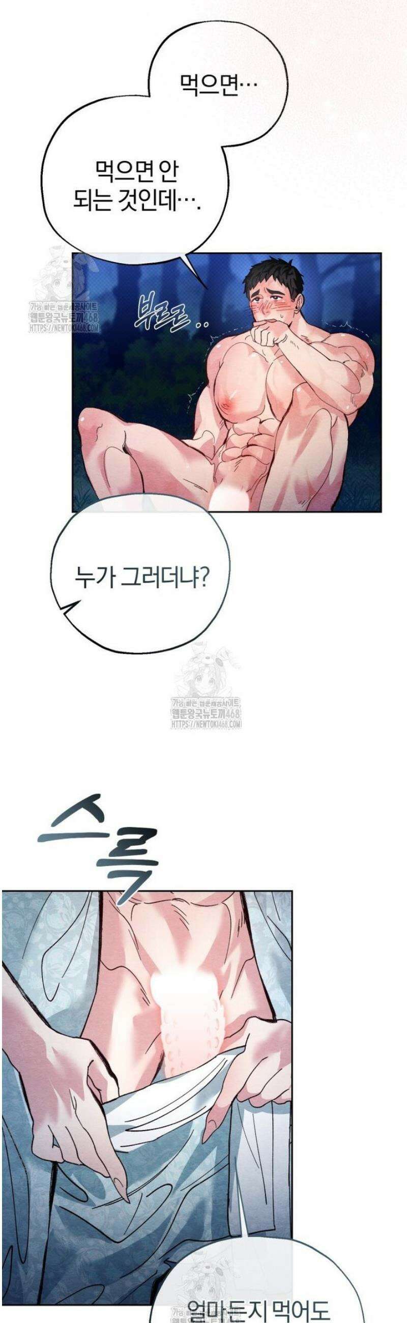 숨어 보는 BL 특강  고전에서의 떡 활용법 ~호랑이를 중심으로~ 2화 37