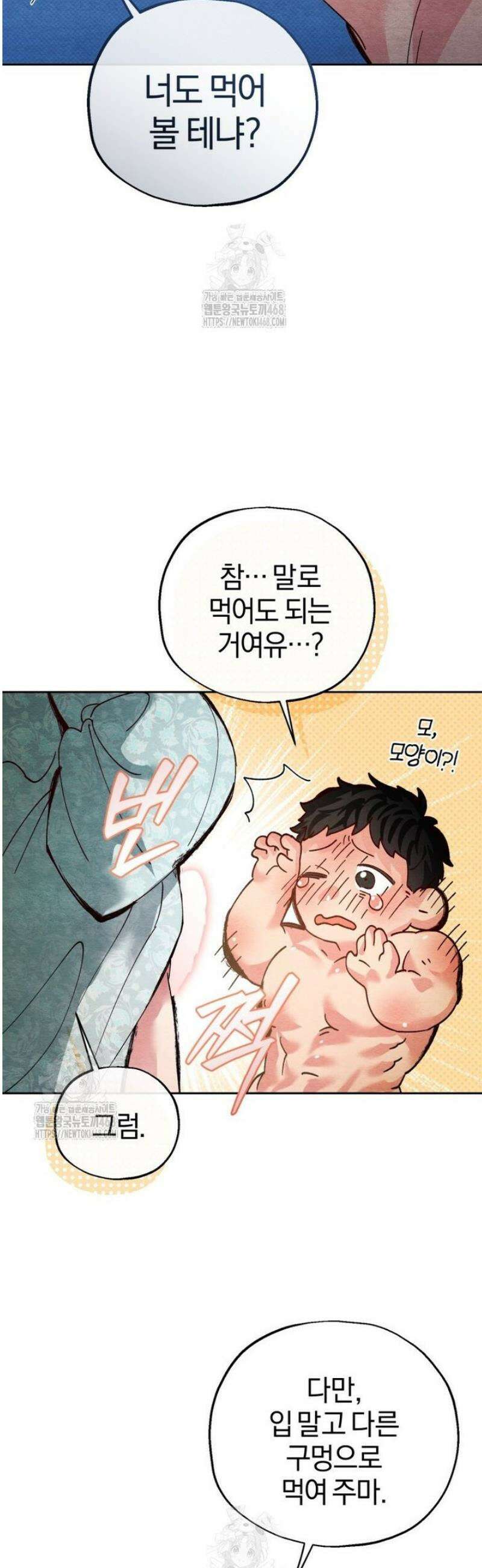 숨어 보는 BL 특강  고전에서의 떡 활용법 ~호랑이를 중심으로~ 2화 39