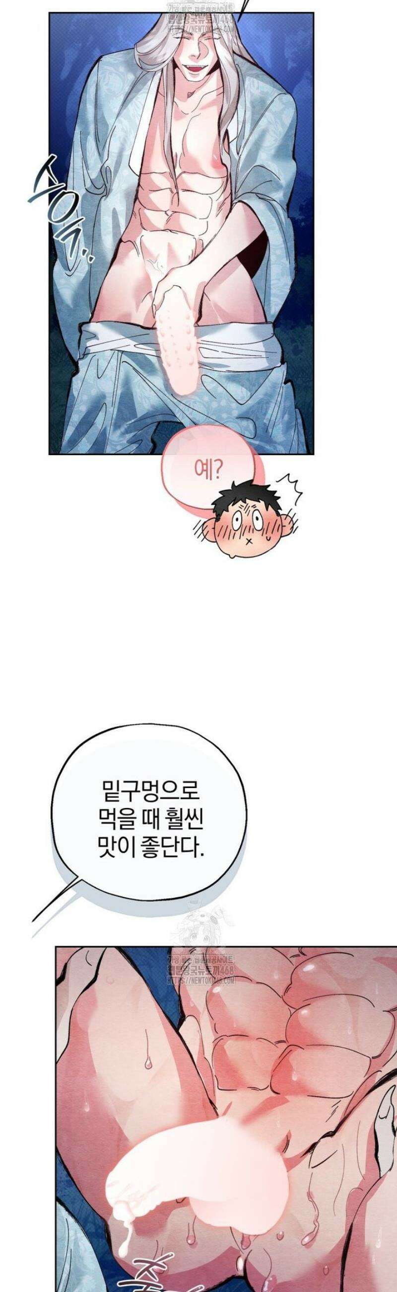 숨어 보는 BL 특강  고전에서의 떡 활용법 ~호랑이를 중심으로~ 2화 40