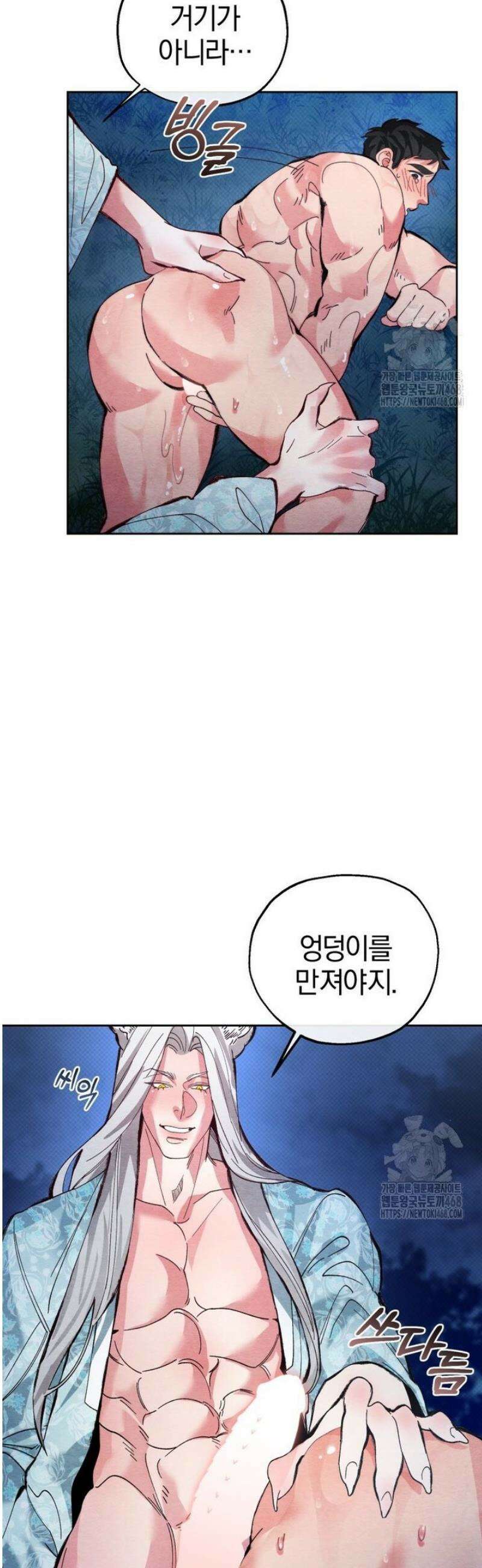 숨어 보는 BL 특강  고전에서의 떡 활용법 ~호랑이를 중심으로~ 2화 42