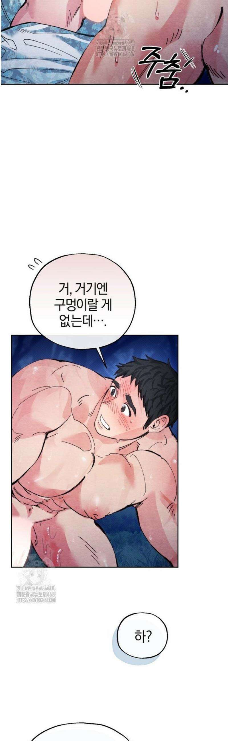 숨어 보는 BL 특강  고전에서의 떡 활용법 ~호랑이를 중심으로~ 2화 43