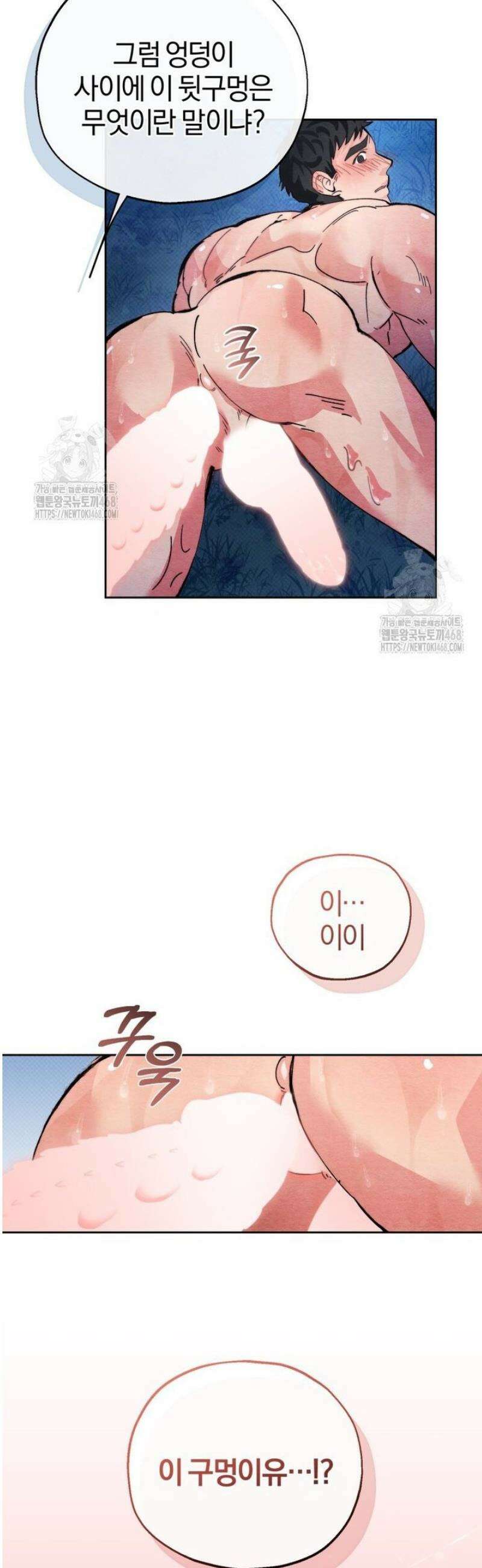 숨어 보는 BL 특강  고전에서의 떡 활용법 ~호랑이를 중심으로~ 2화 44