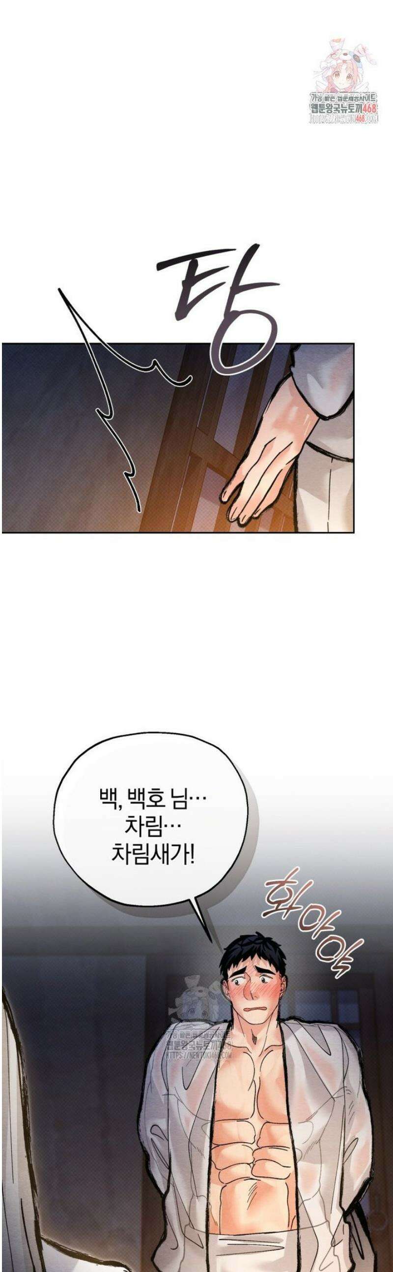 숨어 보는 BL 특강  고전에서의 떡 활용법 ~호랑이를 중심으로~ 7화 [완결] 1