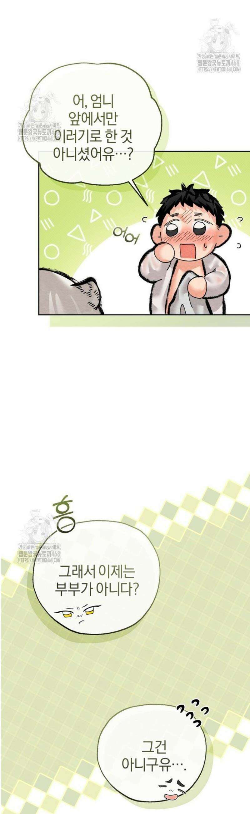 숨어 보는 BL 특강  고전에서의 떡 활용법 ~호랑이를 중심으로~ 7화 [완결] 3
