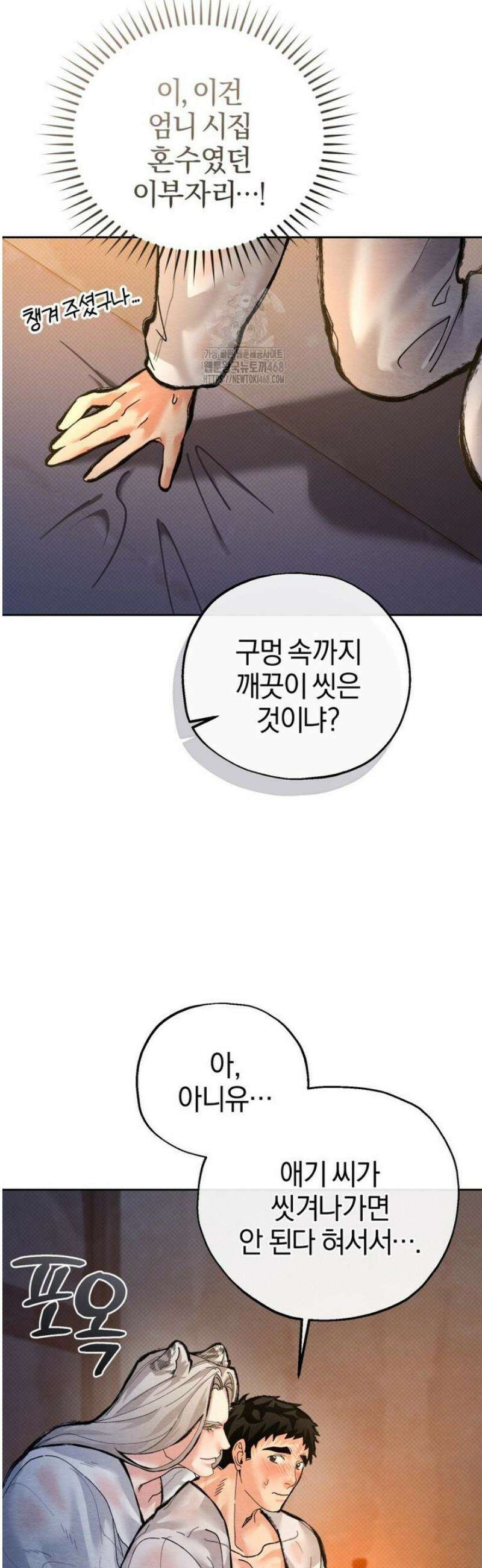 숨어 보는 BL 특강  고전에서의 떡 활용법 ~호랑이를 중심으로~ 7화 [완결] 5