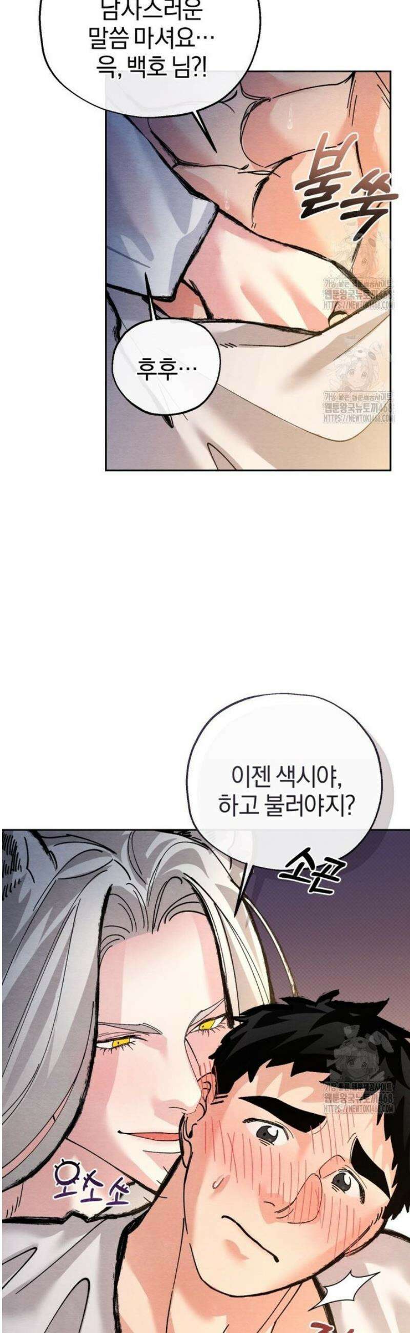 숨어 보는 BL 특강  고전에서의 떡 활용법 ~호랑이를 중심으로~ 7화 [완결] 7