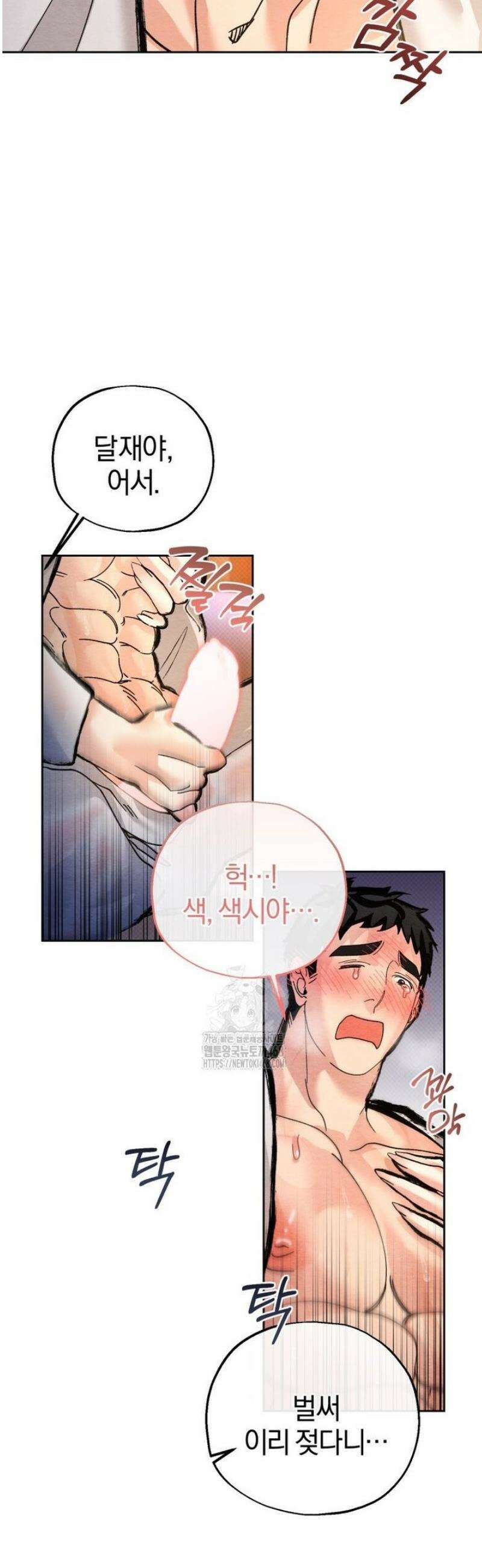숨어 보는 BL 특강  고전에서의 떡 활용법 ~호랑이를 중심으로~ 7화 [완결] 8