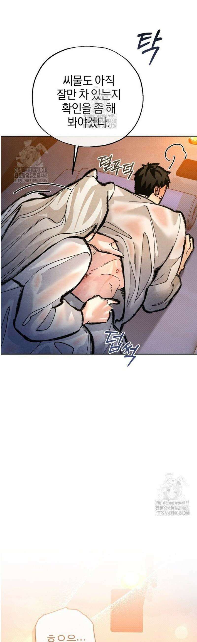 숨어 보는 BL 특강  고전에서의 떡 활용법 ~호랑이를 중심으로~ 7화 [완결] 9