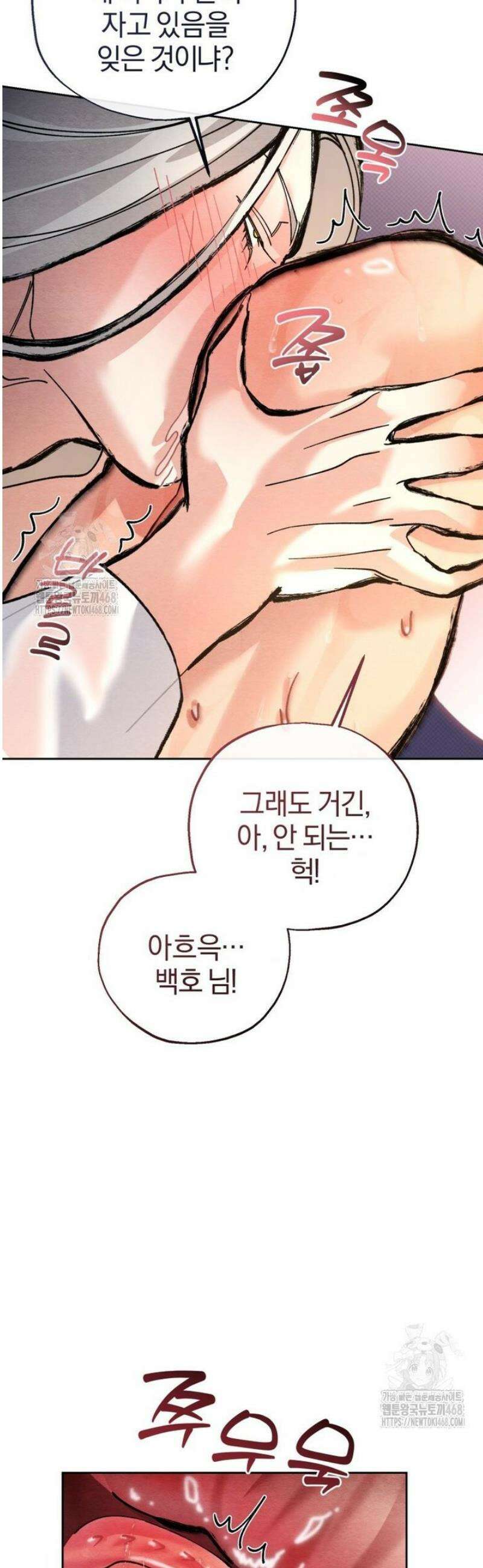 숨어 보는 BL 특강  고전에서의 떡 활용법 ~호랑이를 중심으로~ 7화 [완결] 12
