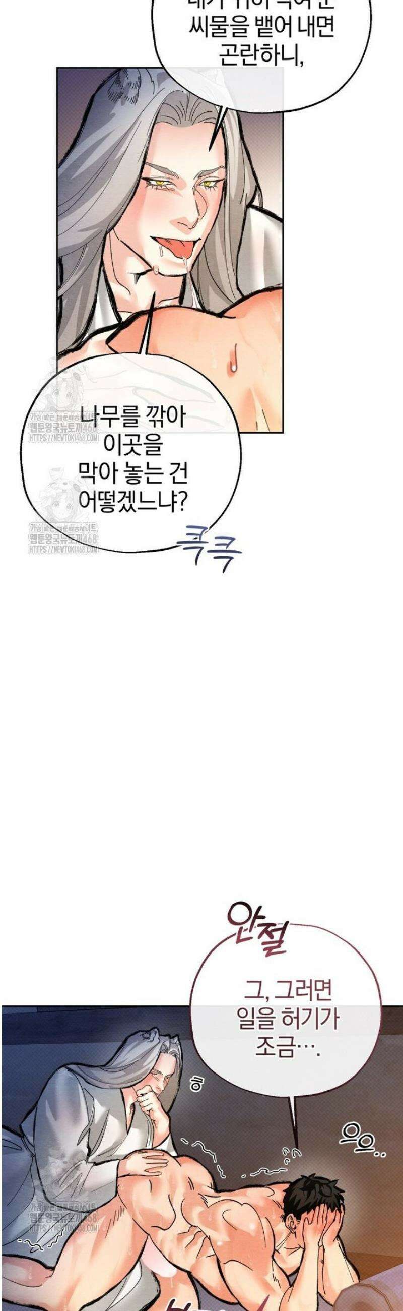 숨어 보는 BL 특강  고전에서의 떡 활용법 ~호랑이를 중심으로~ 7화 [완결] 15