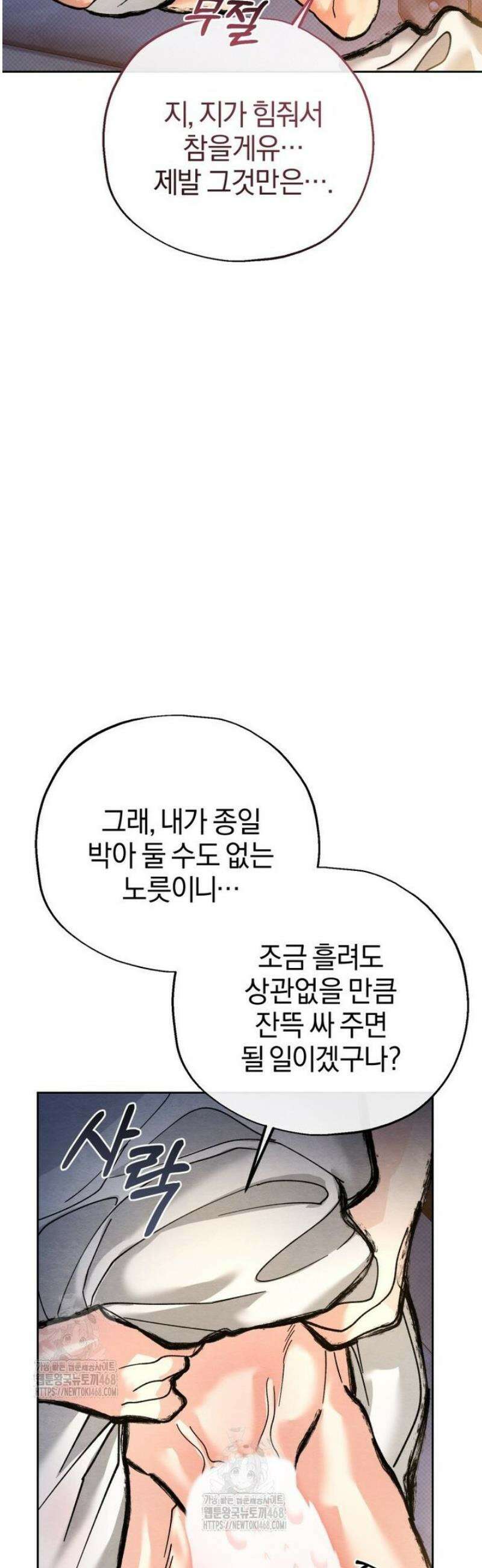 숨어 보는 BL 특강  고전에서의 떡 활용법 ~호랑이를 중심으로~ 7화 [완결] 16