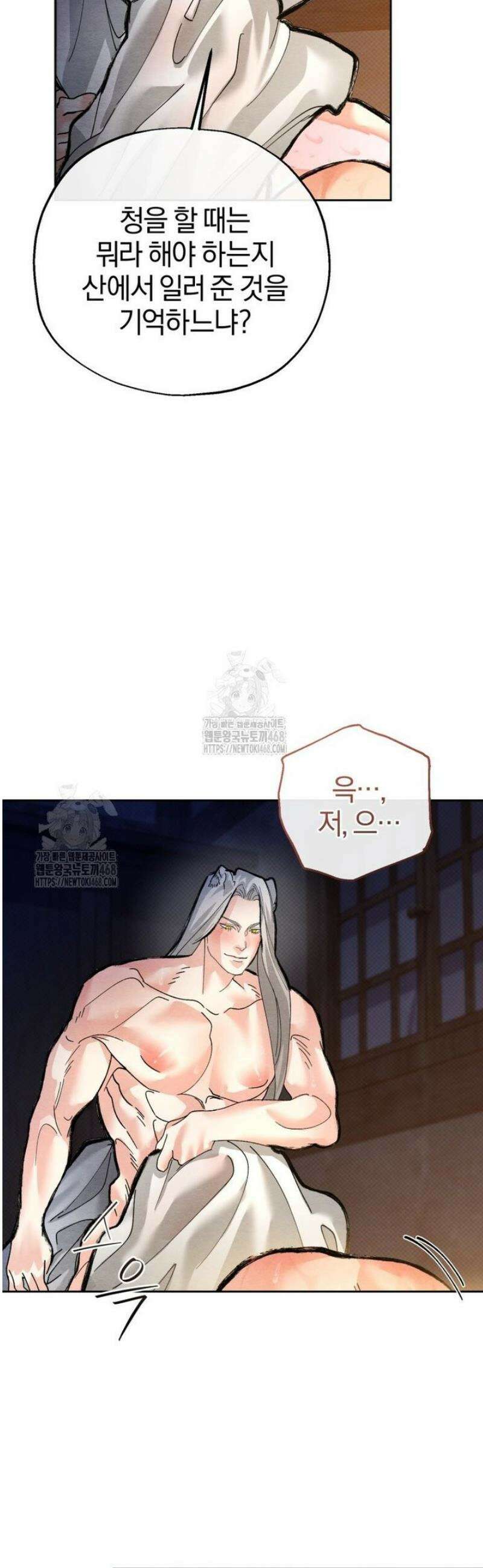 숨어 보는 BL 특강  고전에서의 떡 활용법 ~호랑이를 중심으로~ 7화 [완결] 19