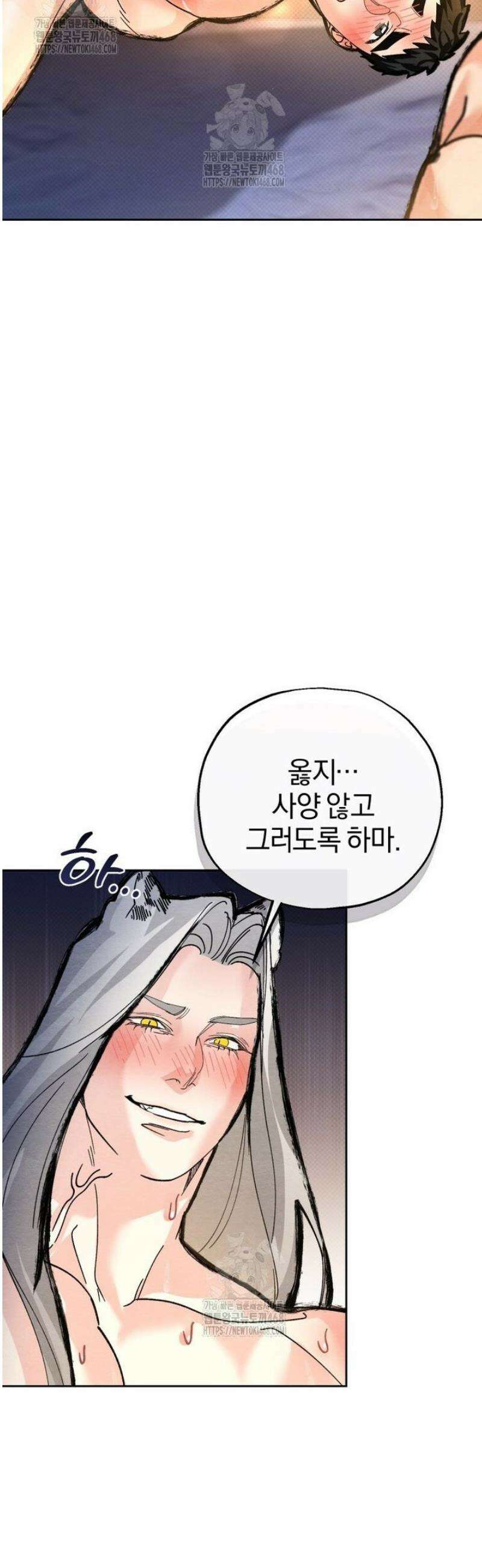 숨어 보는 BL 특강  고전에서의 떡 활용법 ~호랑이를 중심으로~ 7화 [완결] 21