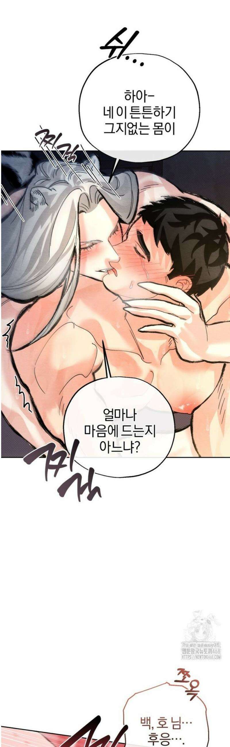 숨어 보는 BL 특강  고전에서의 떡 활용법 ~호랑이를 중심으로~ 7화 [완결] 25