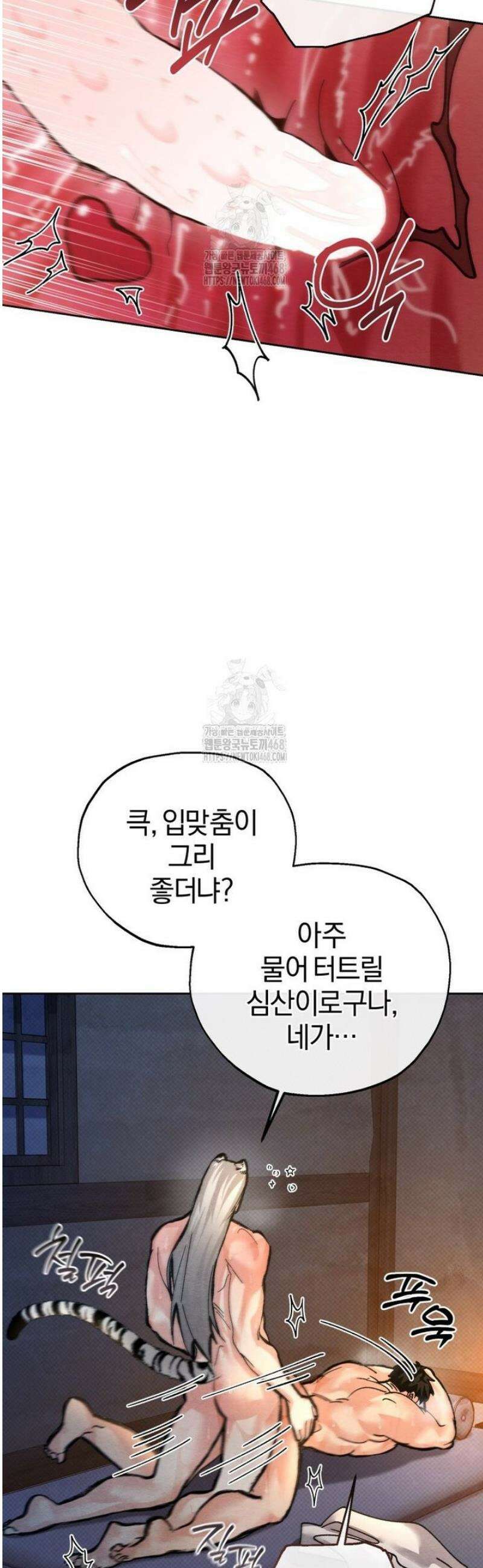 숨어 보는 BL 특강  고전에서의 떡 활용법 ~호랑이를 중심으로~ 7화 [완결] 26