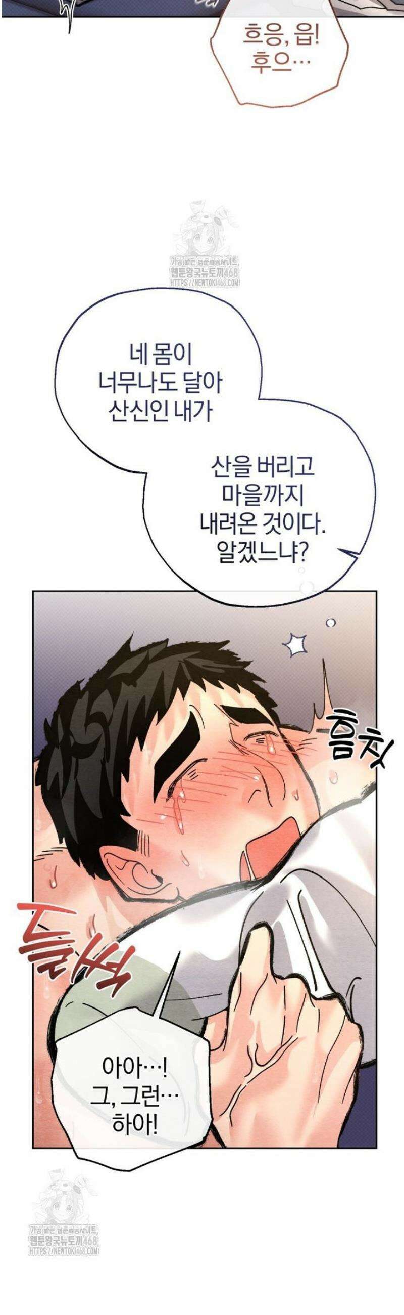 숨어 보는 BL 특강  고전에서의 떡 활용법 ~호랑이를 중심으로~ 7화 [완결] 27