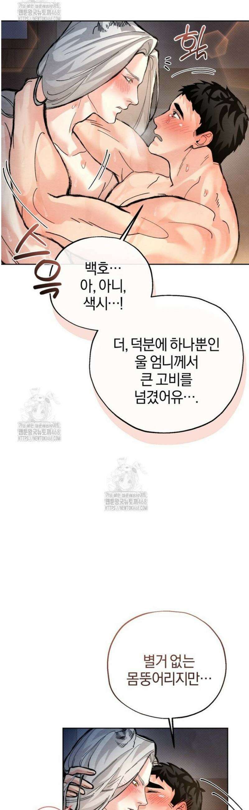 숨어 보는 BL 특강  고전에서의 떡 활용법 ~호랑이를 중심으로~ 7화 [완결] 30