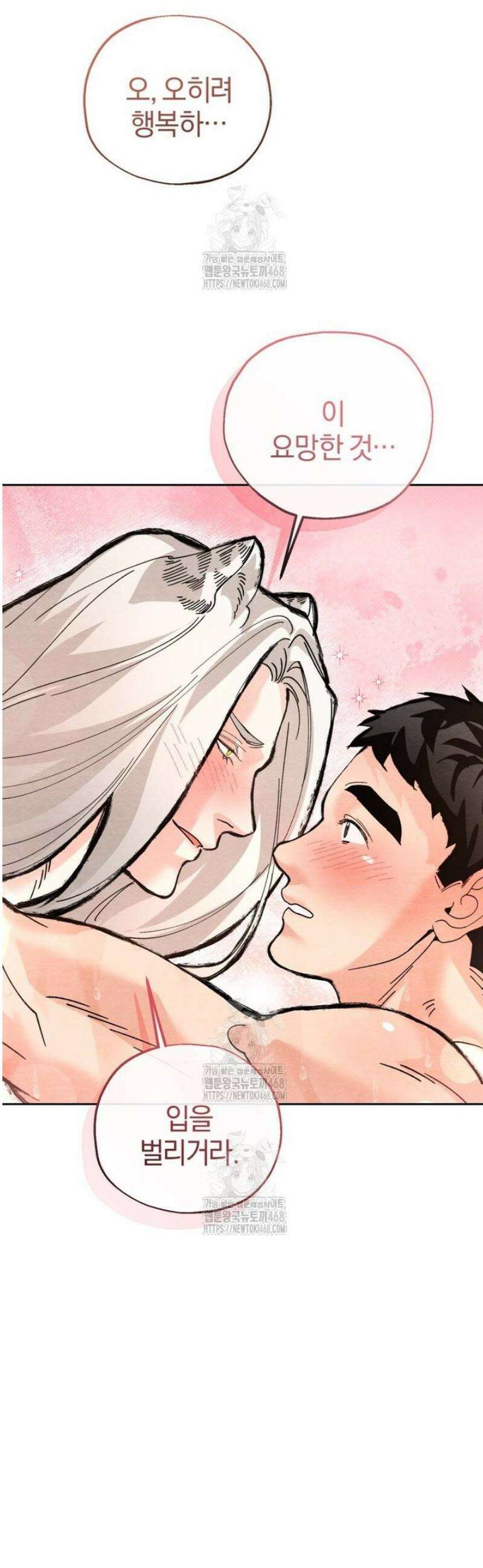 숨어 보는 BL 특강  고전에서의 떡 활용법 ~호랑이를 중심으로~ 7화 [완결] 32