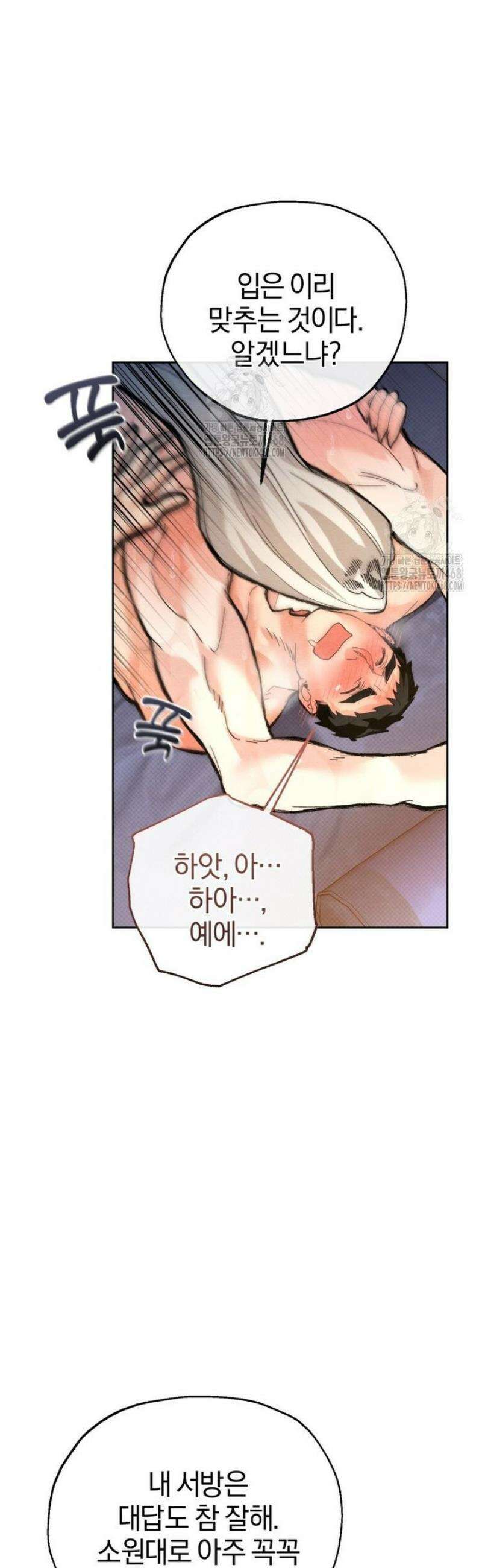 숨어 보는 BL 특강  고전에서의 떡 활용법 ~호랑이를 중심으로~ 7화 [완결] 35