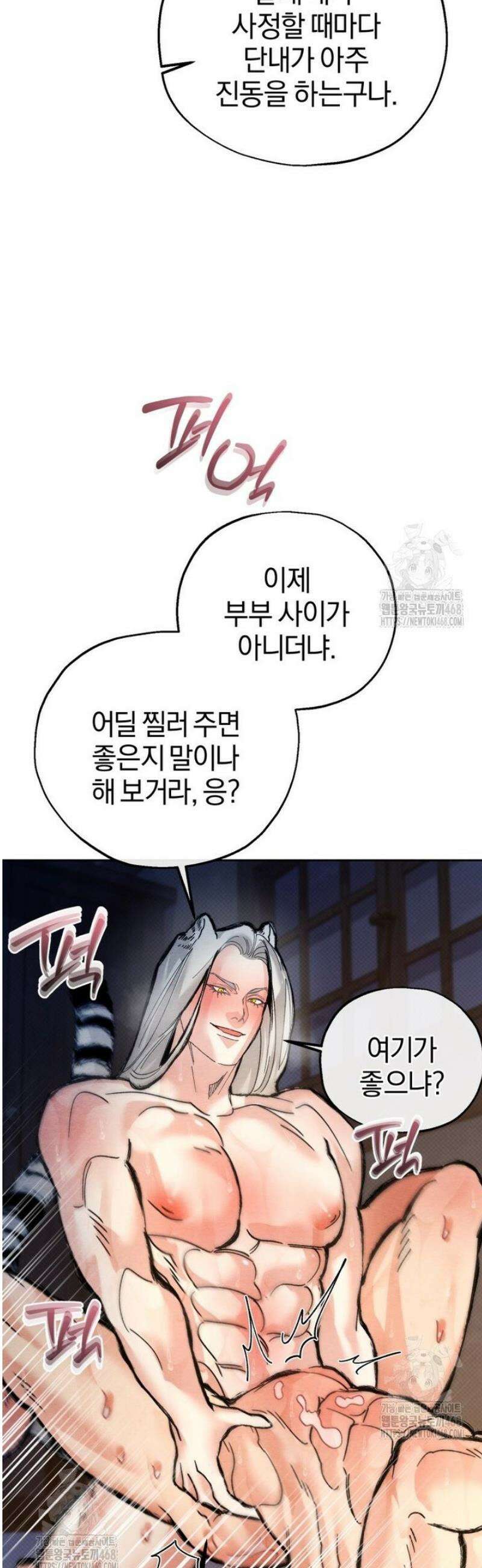 숨어 보는 BL 특강  고전에서의 떡 활용법 ~호랑이를 중심으로~ 7화 [완결] 38