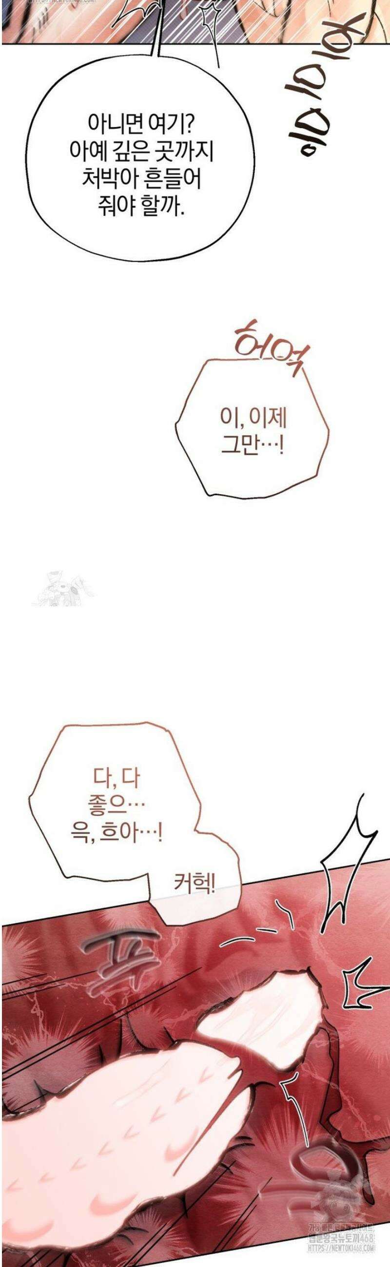숨어 보는 BL 특강  고전에서의 떡 활용법 ~호랑이를 중심으로~ 7화 [완결] 39