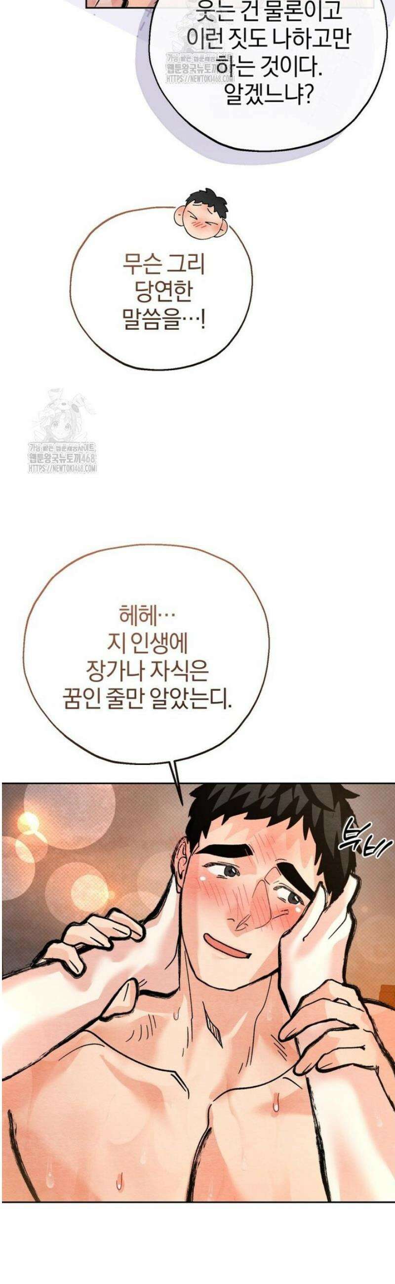 숨어 보는 BL 특강  고전에서의 떡 활용법 ~호랑이를 중심으로~ 7화 [완결] 49