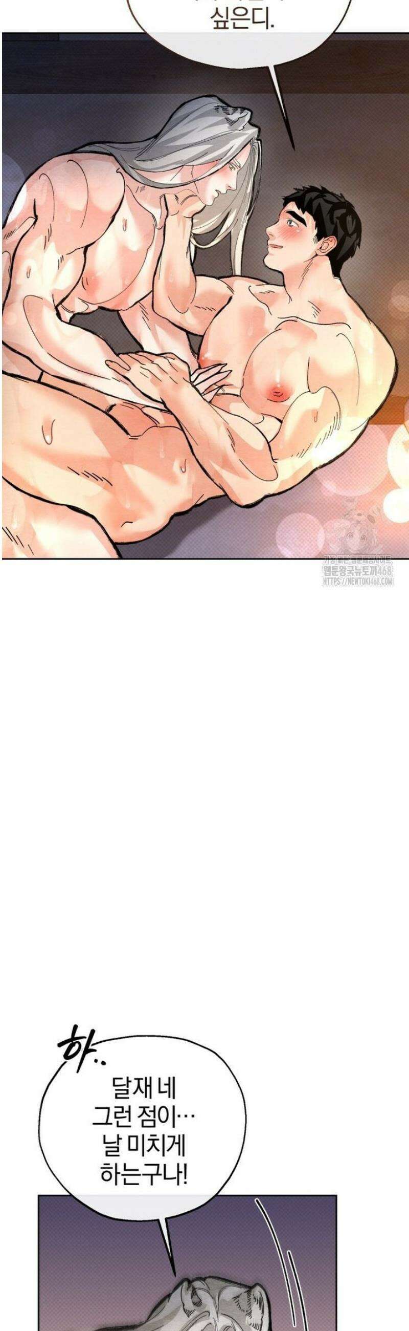 숨어 보는 BL 특강  고전에서의 떡 활용법 ~호랑이를 중심으로~ 7화 [완결] 51