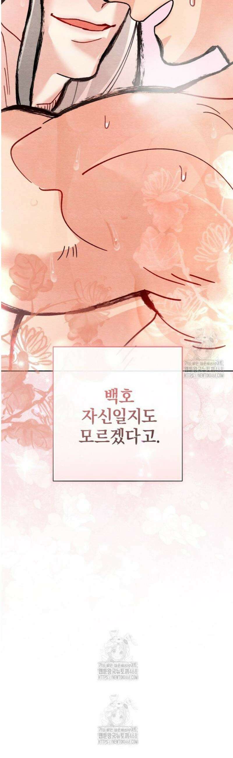 숨어 보는 BL 특강  고전에서의 떡 활용법 ~호랑이를 중심으로~ 7화 [완결] 55
