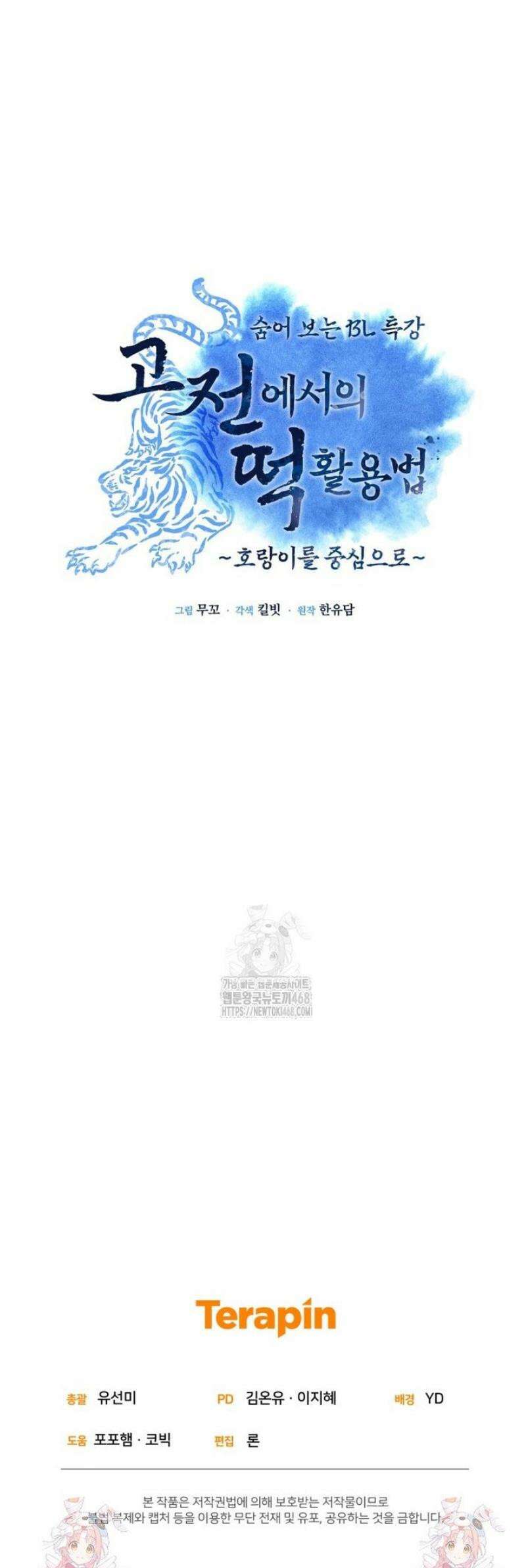 숨어 보는 BL 특강  고전에서의 떡 활용법 ~호랑이를 중심으로~ 7화 [완결] 56